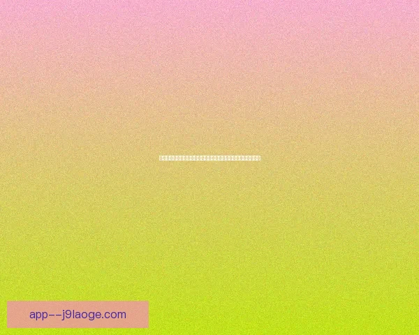 一文读懂世界杯国家队老将经验如何在关键战决定胜负的真正价值