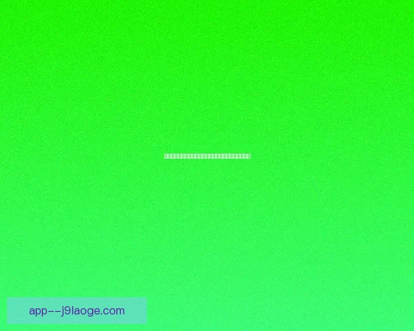 以格列兹曼为视角的意甲赛场影响力观察及战术价值分析路径 以格列兹曼为视角的意甲赛场影响力观察及战术价值分析路径